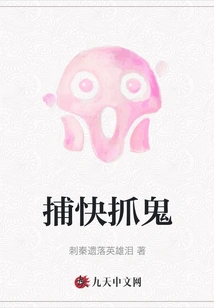 Catch Ghosts Quickly