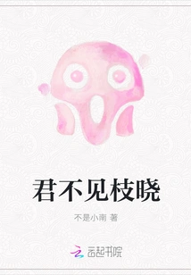 Don't You See the Branch Dawn?