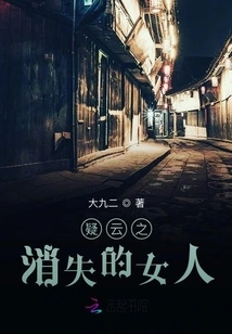 The Woman Who Disappeared under the Cloud of Doubt