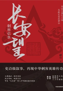 Assassin's Creed: Chang'an Hope