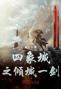 The Alluring Sword of Sixiang City