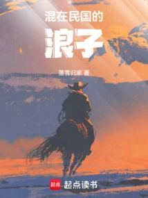 The Prodigal Who Lived in the Republic of China