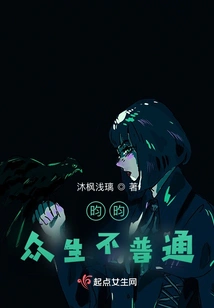 Yun Yun, All Living Beings Are Not Ordinary