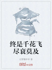 In the End, Thousands of Flowers Will Fly Away and Fade Away