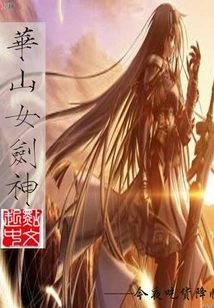 Huashan Sword Goddess