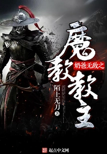 The Invincible Demon Cult Leader