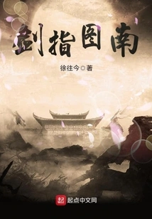 The Sword Points to Tunan