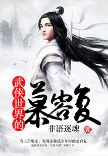 Murong Fu in the Martial Arts World