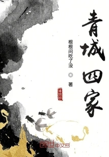 Qingcheng Four Homes