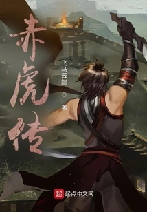 Legend of the Red Tiger