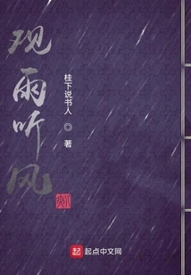 Watch the Rain and Listen to the Wind