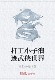 A Working Boy Wanders Around the World of Martial Arts