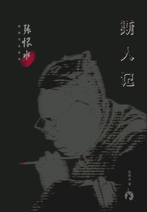 Records of Si People