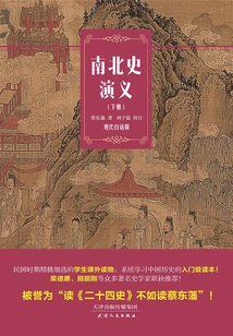 Romance of Northern and Southern History (volume 2)