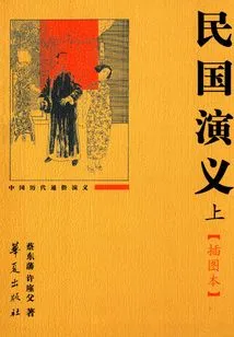 Romance of the Republic of China (part 1)