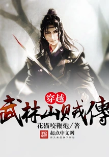 Traveling Through the Martial Arts Legend of the Mountain Thief