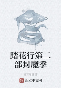 Stepping on Flowers Part 2: Season of Demon Sealing