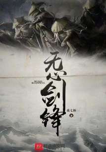 Unintentional Sword Edge