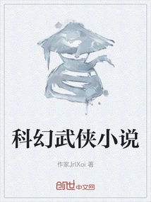 Science Fiction and Martial Arts Novels