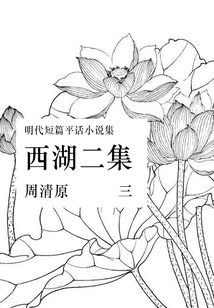 West Lake Episode 2 (3)