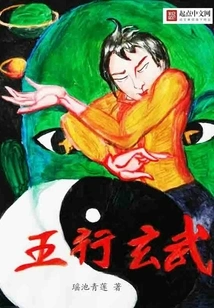 Five Elements Xuanwu