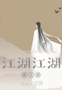 Jianghu, Jianghu, Jianghu Again