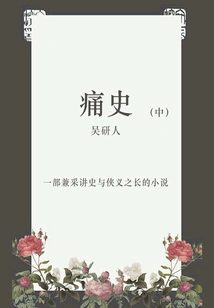 History of Pain (medium)