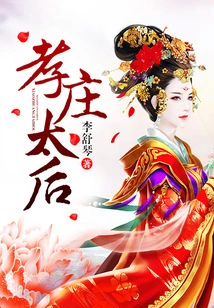 Empress Dowager Xiaozhuang