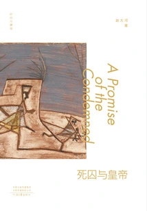 Death Row and the Emperor (time and Territory)