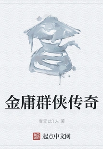 Jin Yong's Legend of Heroes