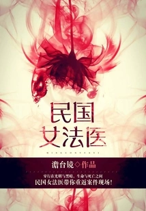 Female Forensic Doctor in the Republic of China