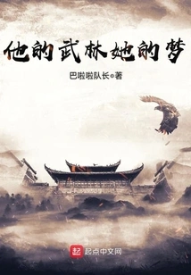 His Martial Arts, Her Dream