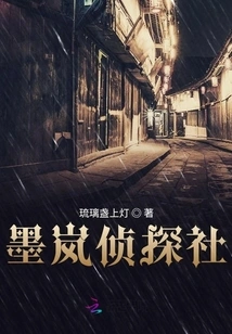 Mo Lan Detective Agency