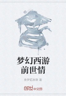 Fantasy Westward Journey Past Life