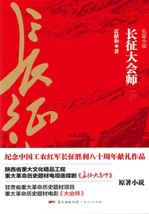 Long March Grand Master (two Volumes)