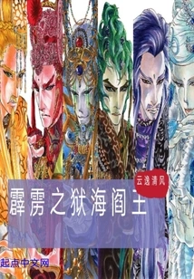 Thunderbolt, Prison Sea, King of Hell