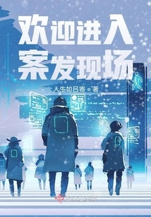 Welcome to the Crime Scene