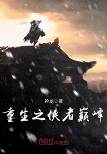 The Peak of the Reborn Warrior