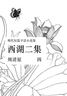 West Lake Episode 2 (4)