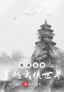 I Really Didn't Want to Travel Through the World of Martial Arts