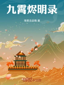 Jiuxiao Ember Minglu