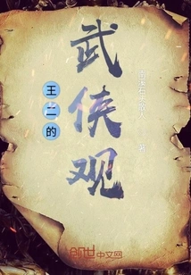 Wang Er's View of Martial Arts