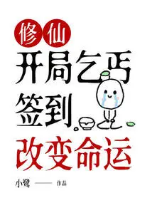 Cultivation of Immortality: Start as a Beggar, Sign in to Change Your Destiny