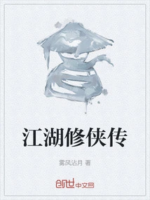 The Legend of Jianghu Xiuxia
