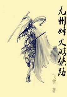 Jiuzhou Fenghuo Ranger Road