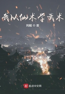 I Learn Martial Arts from Celestial Beings