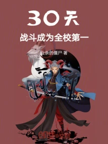 In 30 Days, the Battle Became the First in the School