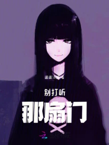 Don't Ask About That Door