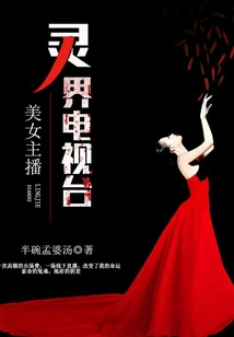 Beautiful Anchor: Spirit World Tv