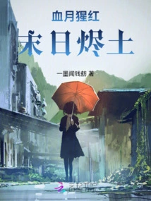 Blood Moon Scarlet: Doomsday Embersoil